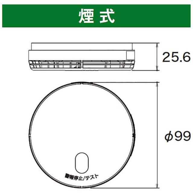能美防災 住宅用火災警報器 単独型 100ミリ/旧製品置換用サイズ 1台