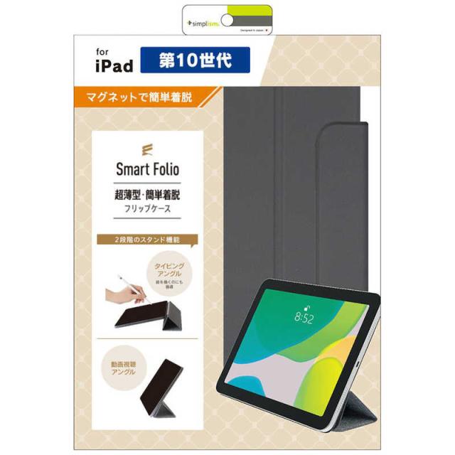 トリニティ　iPad(第10世代)[Smart Folio] マグネット着脱式スマートフォリオ ライトブラック　TR-IPD2210-SF-SMBK 4,885円