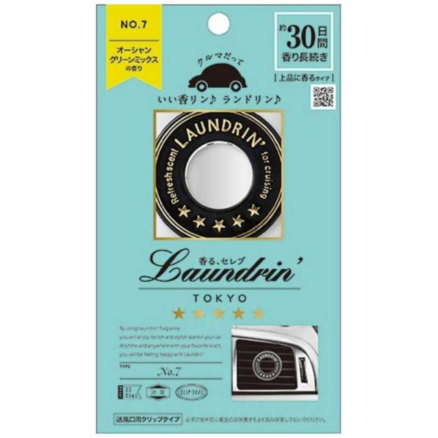 ネイチャーラボ　Laundrin(ランドリン)車用フレグランス No.7 1個　