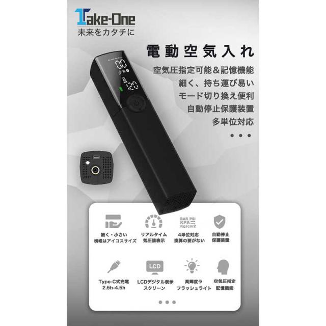 TAKEONE　電動空気入れ Airpump エアーポンプ(ブラック)A-20　A20