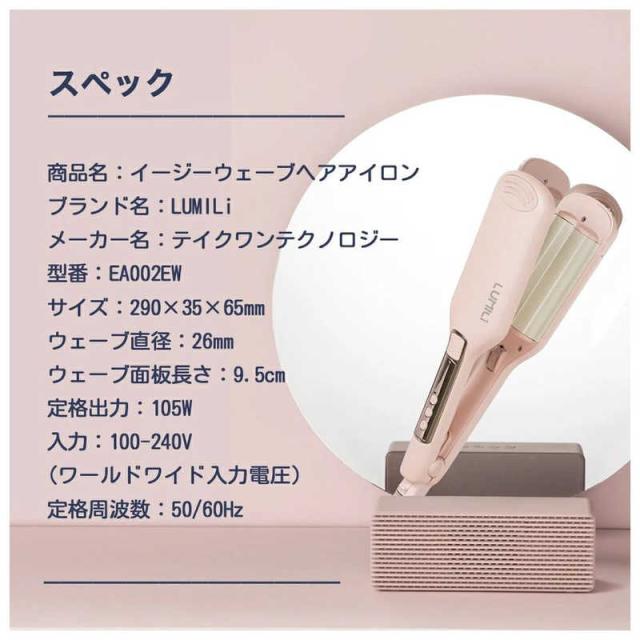 TAKEONE イージーウェーブヘアアイロン LUMILi 26mm 100℃〜230