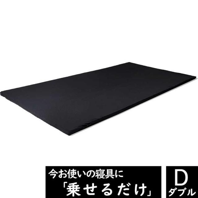 太陽　ヒツジのいらないマットレス SLEEPER ブラック ダブルサイズ　HTM003DB
