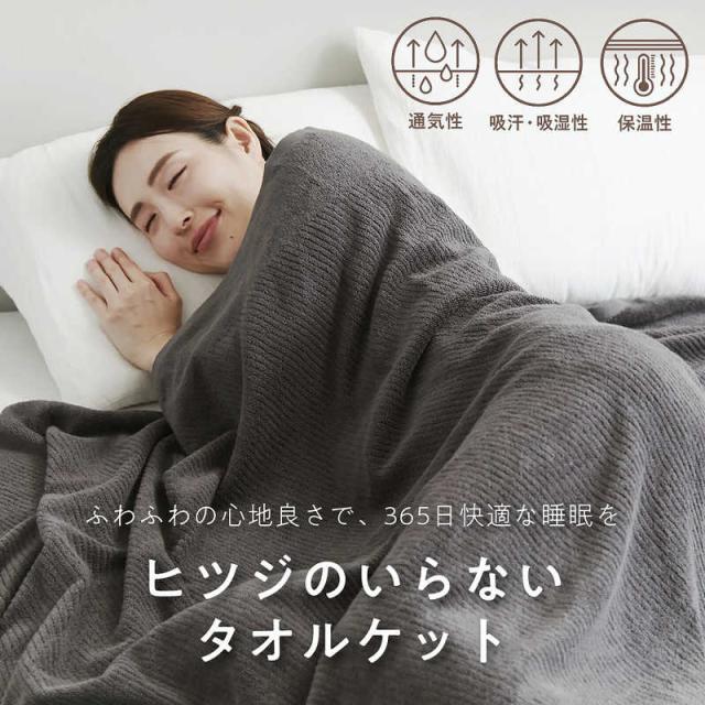 太陽　ヒツジのいらないタオルケット グレー　HTTK-001_2