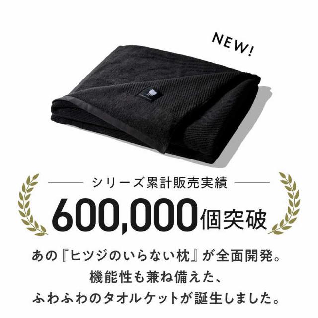 太陽　ヒツジのいらないタオルケット グレー　HTTK-001_3