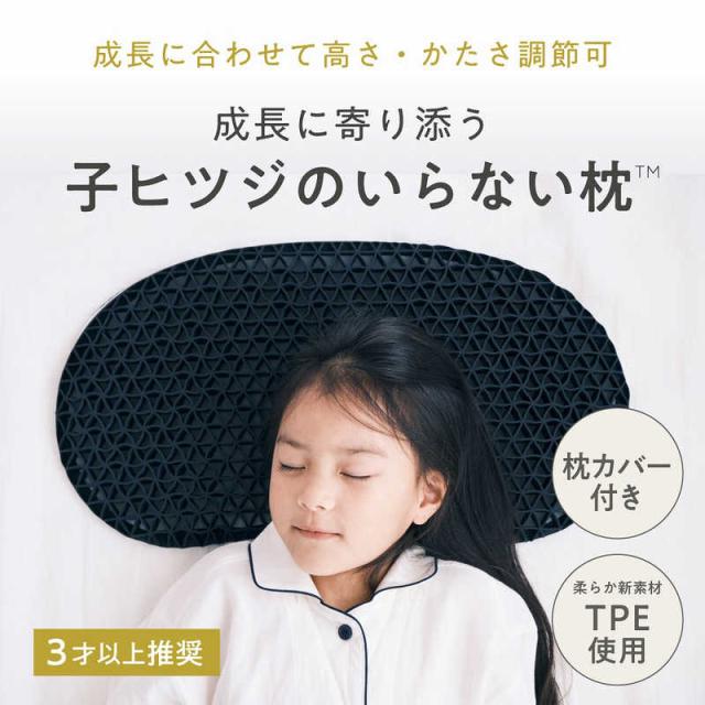 太陽　子ヒツジのいらない枕 ブラック　HTKH-001