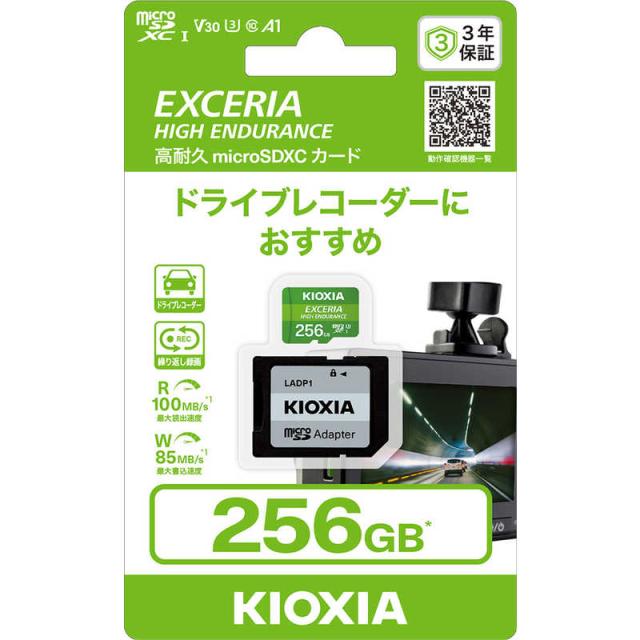 キオクシア　microSDXCメモリーカード EXCERIA HIGH ENDURANCE　KEMU-A256G　256GB キオクシア EXCERIA HIGH ENDURANCE KEMU-A256G [256GB] 価格