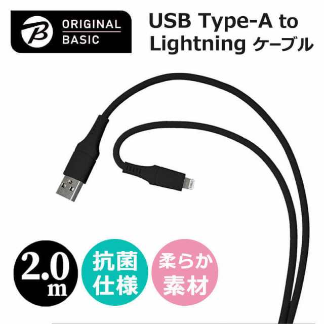 ORIGINALBASIC iPhone 充電ケーブル Lightning ライトニング ケーブル