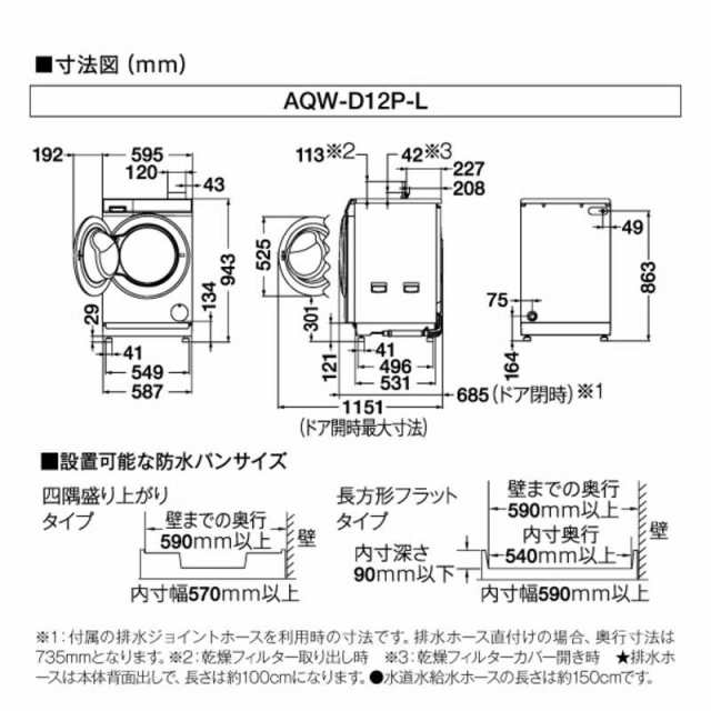 アクア AQUA ドラム式洗濯乾燥機 洗濯12.0kg 乾燥6.0kg ヒートポンプ