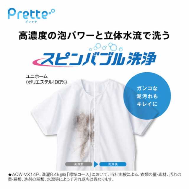 アクア AQUA 全自動洗濯機 Prette プレッテ インバーター 洗濯8.0kg