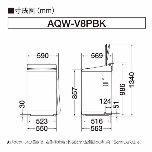 アクア AQUA 全自動洗濯機 インバーター 洗濯8.0kg AQW-V8PBK-W