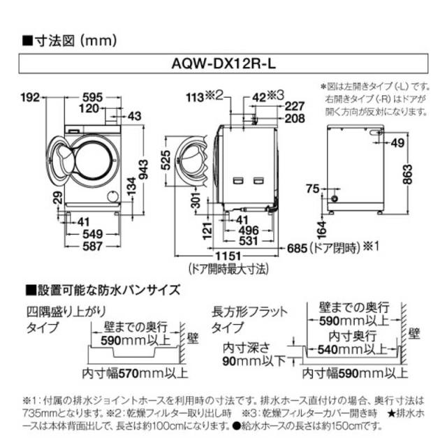 アクア　AQUA　ドラム式洗濯乾燥機 (左開き) 洗濯12.0kg 乾燥6.0kg ヒートポンプ乾燥 シルキーブラック　AQW-DX12R-L-K（標準設置無料）_9