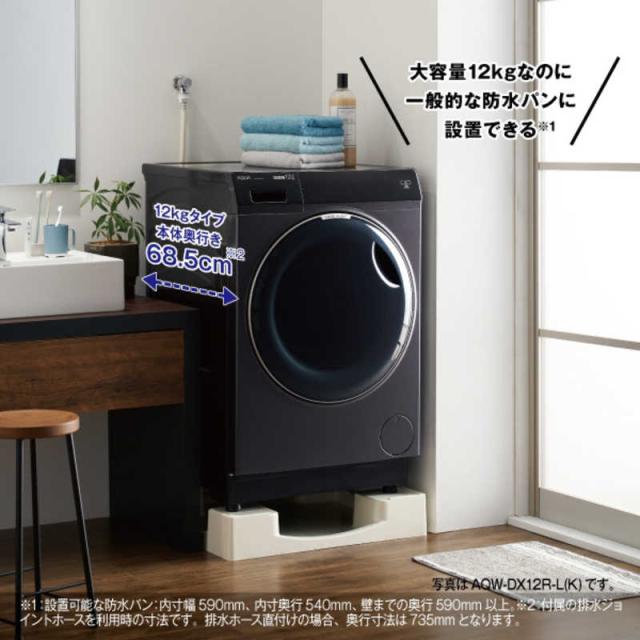 アクア　AQUA　ドラム式洗濯乾燥機 (左開き) 洗濯12.0kg 乾燥6.0kg ヒートポンプ乾燥 シルキーブラック　AQW-DX12R-L-K（標準設置無料）_11