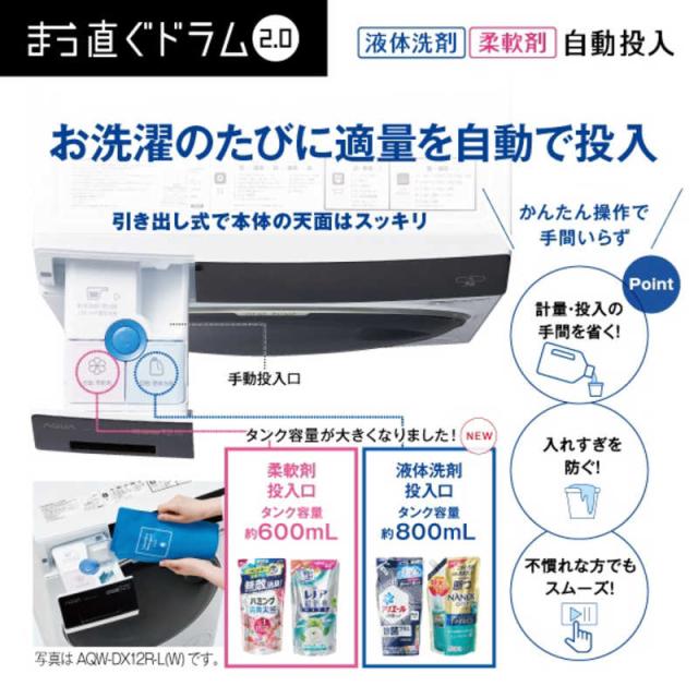 アクア　AQUA　ドラム式洗濯乾燥機 (左開き) 洗濯12.0kg 乾燥6.0kg ヒートポンプ乾燥 シルキーブラック　AQW-DX12R-L-K（標準設置無料）_19