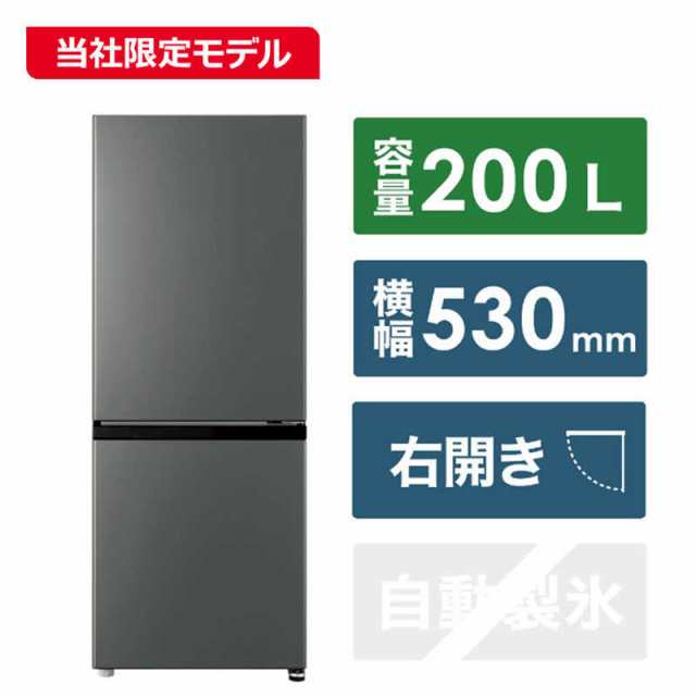 AQUA アクア 冷蔵庫 AQR-20MBK-W 201L 2022年製 - 冷蔵庫