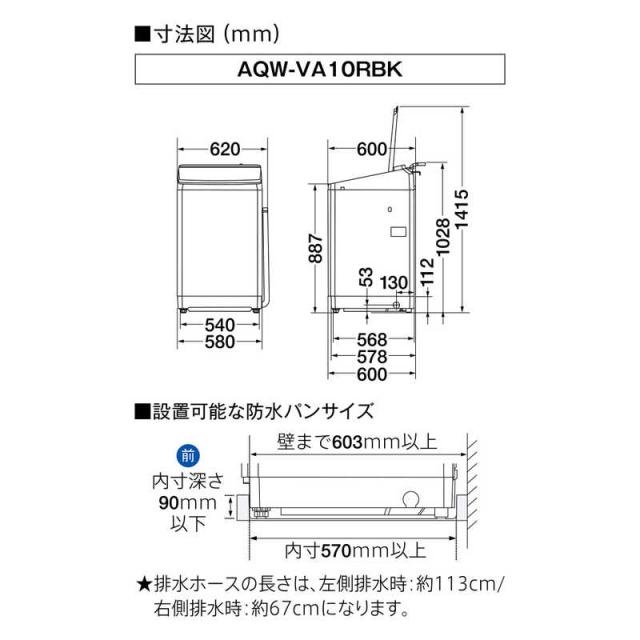 アクア　AQUA　全自動洗濯機 洗濯10.0kg ホワイト　AQW-VA10RBK-W（標準設置無料）_5