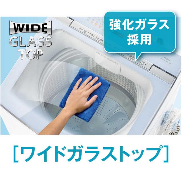 アクア　AQUA　全自動洗濯機 洗濯10.0kg ホワイト　AQW-VA10RBK-W（標準設置無料）_12