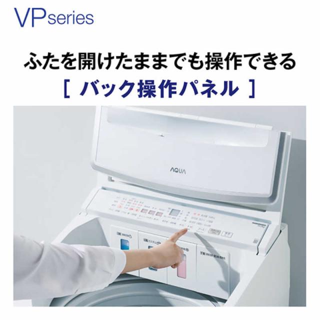 アクア　AQUA　全自動洗濯機 洗濯12.0kg VPシリーズ 自動投入 ホワイト　AQW-VP12A-W（標準設置無料）_10