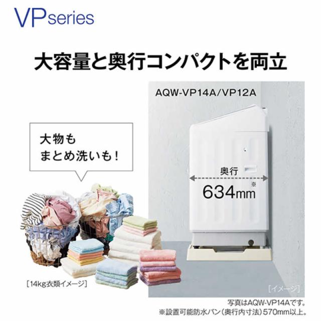 アクア　AQUA　全自動洗濯機 洗濯12.0kg VPシリーズ 自動投入 ホワイト　AQW-VP12A-W（標準設置無料）_11