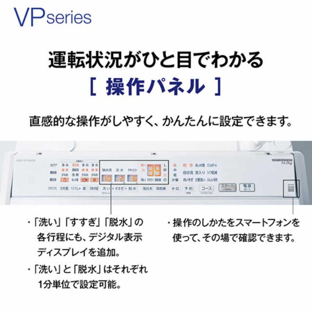 アクア　AQUA　全自動洗濯機 洗濯12.0kg VPシリーズ 自動投入 ホワイト　AQW-VP12A-W（標準設置無料）_12