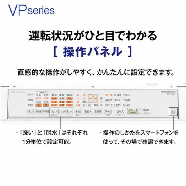アクア　AQUA　全自動洗濯機 洗濯10.0kg VPシリーズ 自動投入 ホワイト　AQW-VP10A-W（標準設置無料）_8