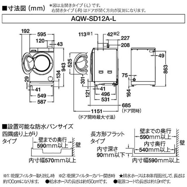 アクア　AQUA　ドラム式洗濯乾燥機 (左開き) 洗濯12.0kg 乾燥6.0kg ヒートポンプ乾燥 ホワイト　AQW-SD12A-L-W（標準設置無料）_7
