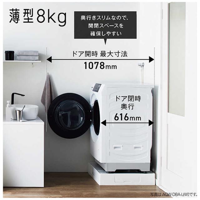アクア　AQUA　ドラム式洗濯乾燥機 (左開き) 洗濯8.0kg 乾燥4.0kg ヒーター乾燥(水冷・除湿タイプ) ホワイト　AQW-D8A-L-W（標準設置無料）_6