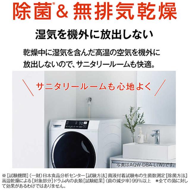 アクア　AQUA　ドラム式洗濯乾燥機 (左開き) 洗濯8.0kg 乾燥4.0kg ヒーター乾燥(水冷・除湿タイプ) ホワイト　AQW-D8A-L-W（標準設置無料）_17