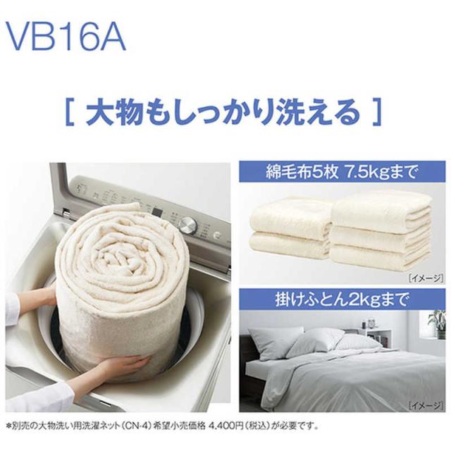 アクア　AQUA　全自動洗濯機 洗濯16.0kg シルバー　AQWVB16A_S（標準設置無料）