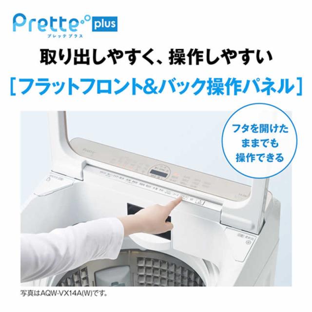 アクア AQUA 全自動洗濯機 洗濯14.0kg Prette plus プレッテプラス VX
