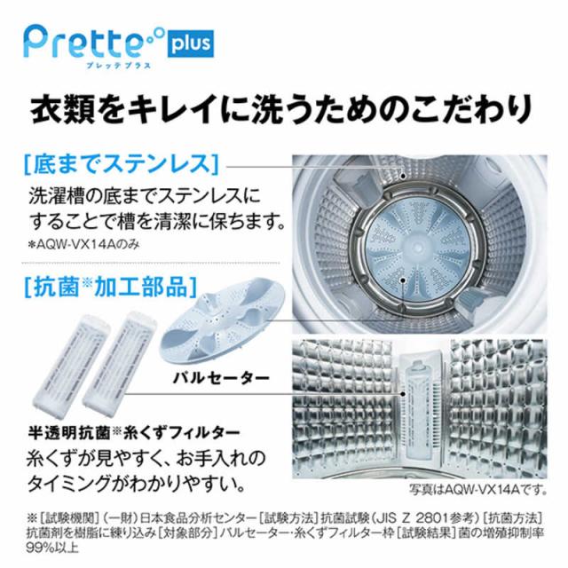 アクア　AQUA　全自動洗濯機 洗濯14.0kg Prette plus プレッテプラス VXシリーズ 自動投入 シルキーブラック　AQW-VX14A-K（標準設置無料）_10