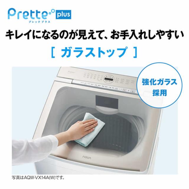 アクア　AQUA　全自動洗濯機 洗濯14.0kg Prette plus プレッテプラス VXシリーズ 自動投入 シルキーブラック　AQW-VX14A-K（標準設置無料）_11