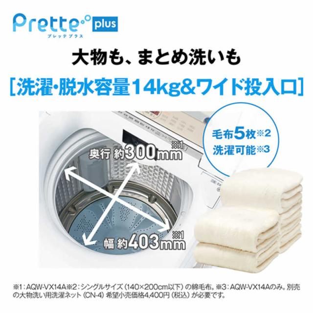 アクア　AQUA　全自動洗濯機 洗濯14.0kg Prette plus プレッテプラス VXシリーズ 自動投入 シルキーブラック　AQW-VX14A-K（標準設置無料）_13