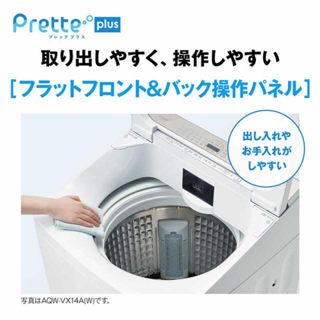 アクア　AQUA　全自動洗濯機 洗濯14.0kg Prette plus プレッテプラス VXシリーズ 自動投入 シルキーブラック　AQW-VX14A-K（標準設置無料）_14
