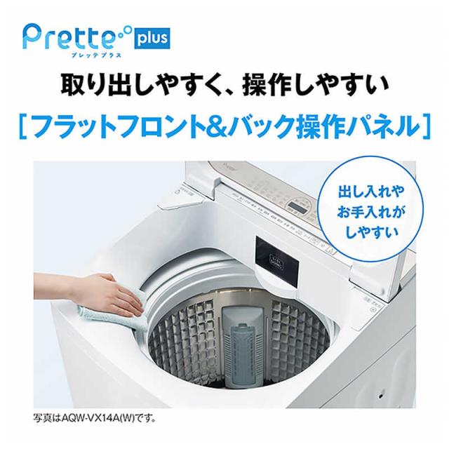アクア AQUA 全自動洗濯機 洗濯8.0kg Prette plus プレッテプラス VX