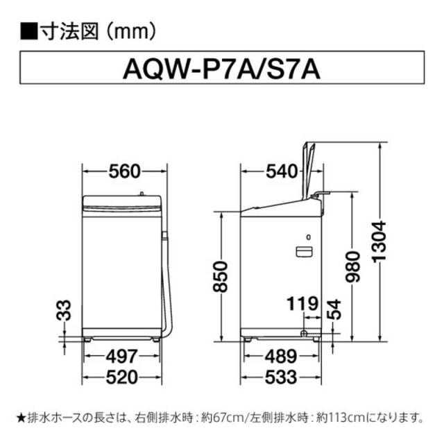 アクア　AQUA　全自動洗濯機 洗濯7.0kg ホワイト　AQW-P7A-W（標準設置無料）