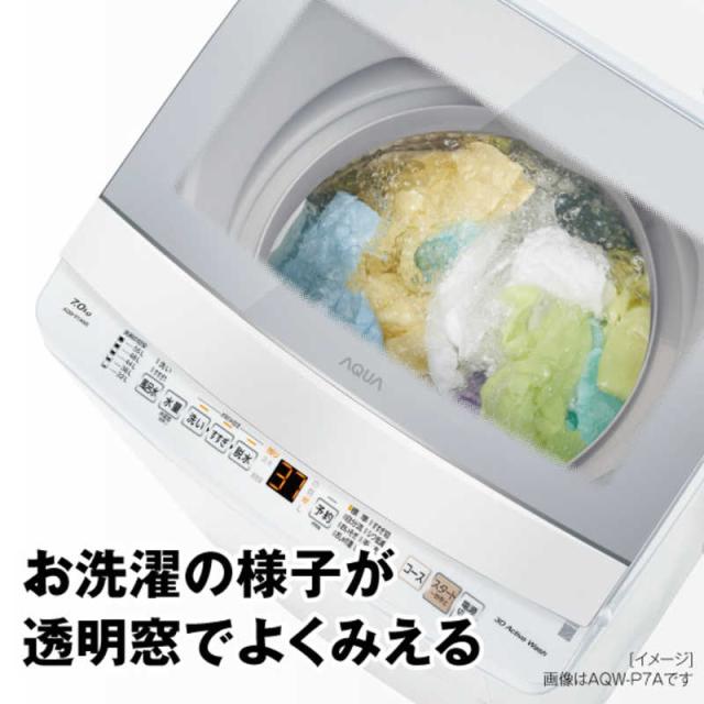 アクア　AQUA　全自動洗濯機 洗濯7.0kg ホワイト　AQW-P7A-W（標準設置無料）