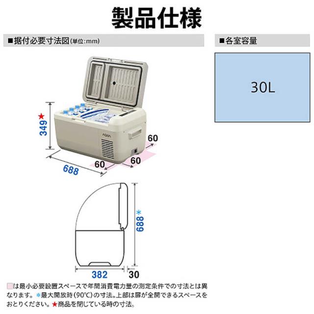 アクア AQUA ポータブル冷蔵庫 30L 上開き Portable 幅68.8cm