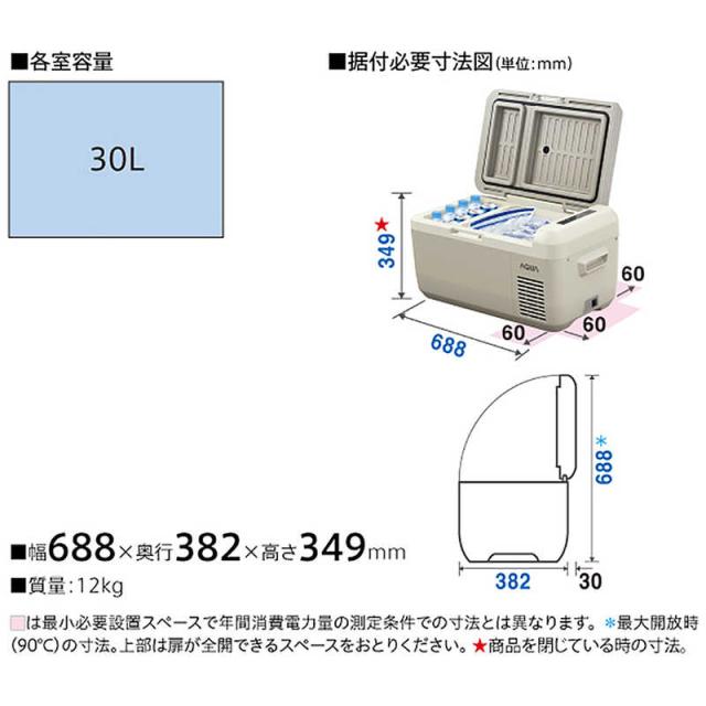 AQUA AQP-M3R ポータブル冷蔵庫 30L 2室独立 ほぼ未使用 アクア AQUA ポータブル冷蔵庫 30L 上開き Portable 幅68.8cm