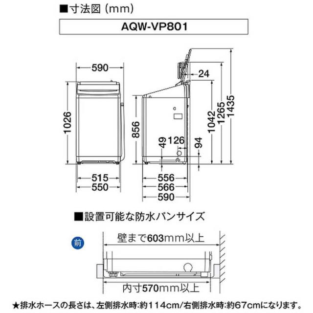 アクア　AQUA　全自動洗濯機 洗濯8.0kg VPシリーズ 柔らかコース 自動投入 ホワイト　AQW-VP801-W（標準設置無料）