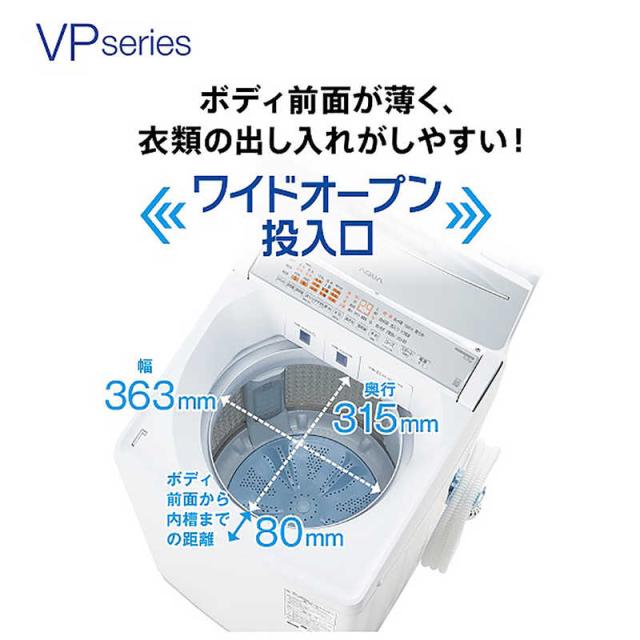アクア　AQUA　全自動洗濯機 洗濯8.0kg VPシリーズ 柔らかコース 自動投入 ホワイト　AQW-VP801-W（標準設置無料）