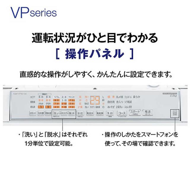 アクア　AQUA　全自動洗濯機 洗濯8.0kg VPシリーズ 柔らかコース 自動投入 ホワイト　AQW-VP801-W（標準設置無料）
