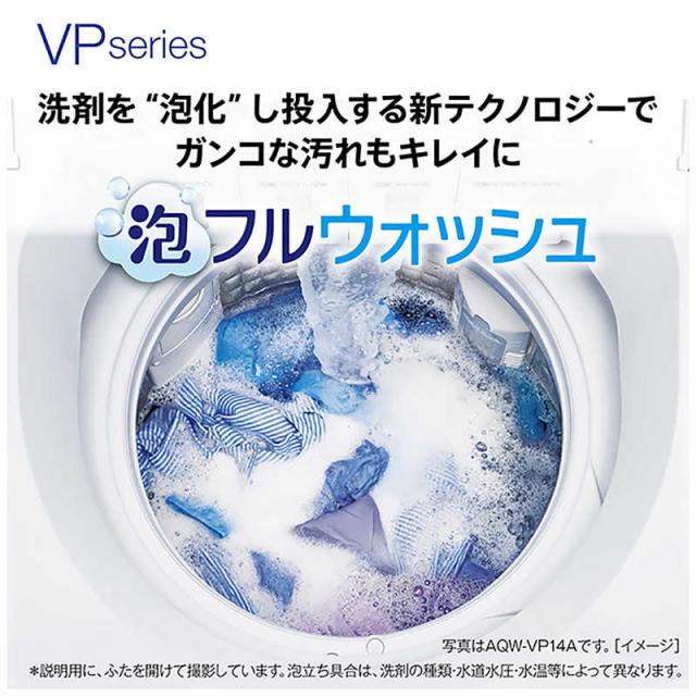 アクア　AQUA　全自動洗濯機 洗濯8.0kg VPシリーズ 柔らかコース 自動投入 ホワイト　AQW-VP801-W（標準設置無料）