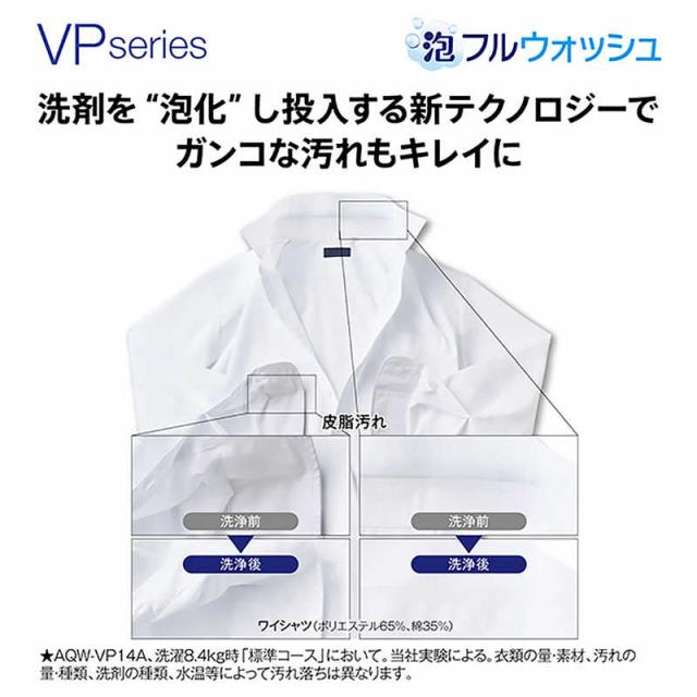 アクア　AQUA　全自動洗濯機 洗濯8.0kg VPシリーズ 柔らかコース 自動投入 ホワイト　AQW-VP801-W（標準設置無料）