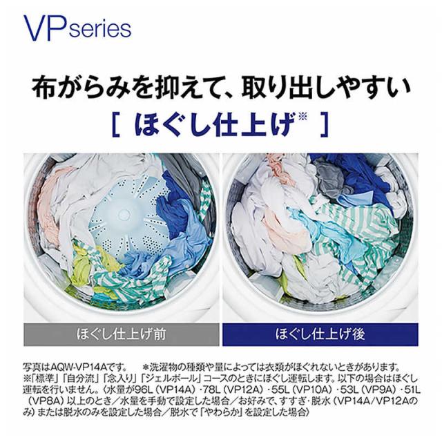 アクア　AQUA　全自動洗濯機 洗濯8.0kg VPシリーズ 柔らかコース 自動投入 ホワイト　AQW-VP801-W（標準設置無料）