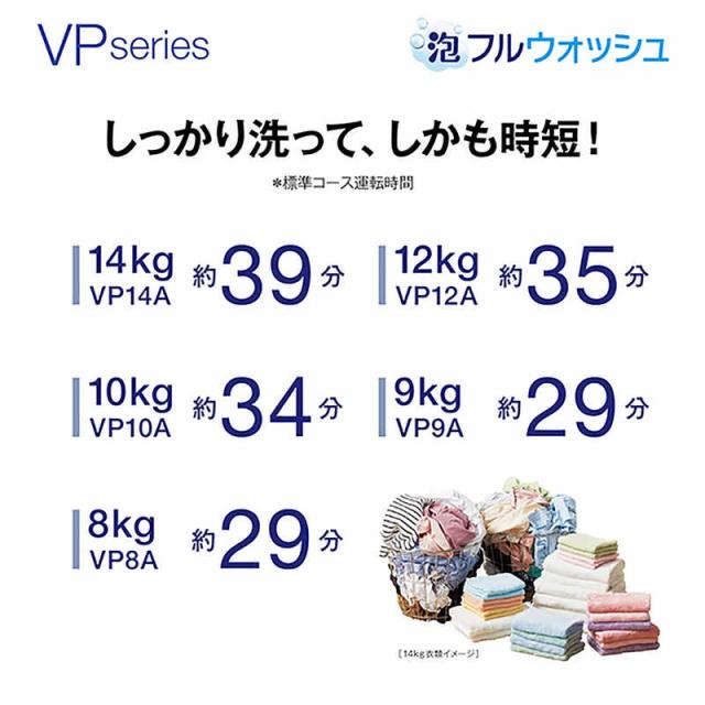 アクア　AQUA　全自動洗濯機 洗濯8.0kg VPシリーズ 柔らかコース 自動投入 ホワイト　AQW-VP801-W（標準設置無料）