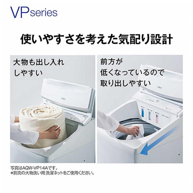 アクア　AQUA　全自動洗濯機 洗濯8.0kg VPシリーズ 柔らかコース 自動投入 ホワイト　AQW-VP801-W（標準設置無料）