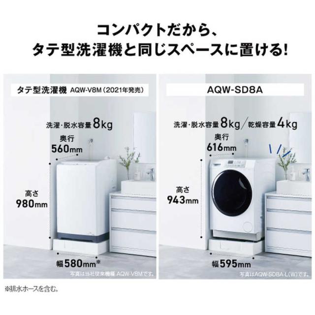 アクア AQUA ドラム式洗濯乾燥機 (左開き) 洗濯8.0kg 乾燥4.0kg アクア AQUA ドラム式洗濯乾燥機 (左開き) 洗濯8.0kg 乾燥4.0kg