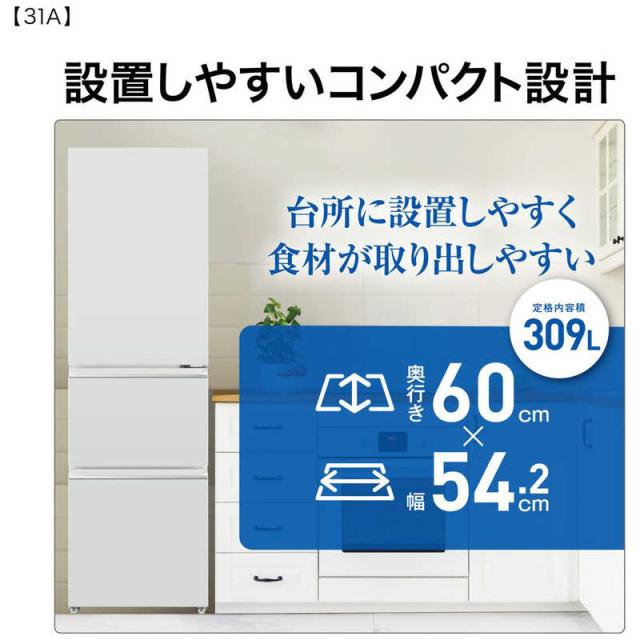 アクア　AQUA　冷蔵庫 3ドア 309L 右開き 真ん中野菜室 幅54.2cm ライトグレー　AQR-31A-W（標準設置無料）_16