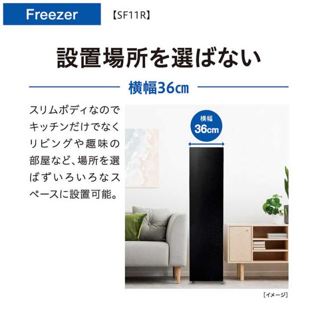 送料込み】AQUA ノンフロン 幅36cmのスリムな冷凍庫 スリム冷凍庫 93L