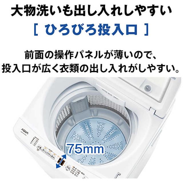 アクア　AQUA　全自動洗濯機 洗濯7.0kg ホワイト　AQW-S701A-W（標準設置無料）_10